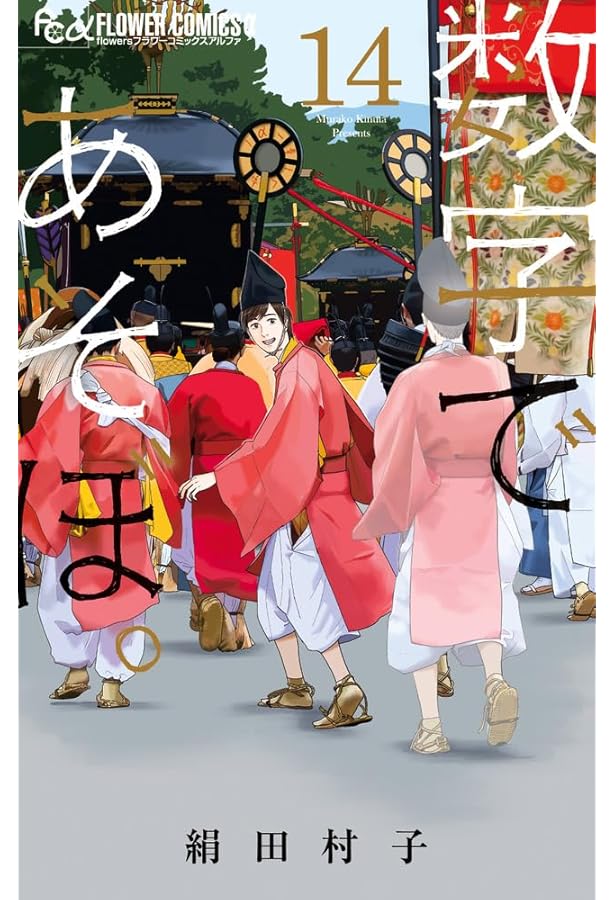 ガクサン(11) (モーニングKC) | 佐原 実波 |本 | 通販 | Amazon